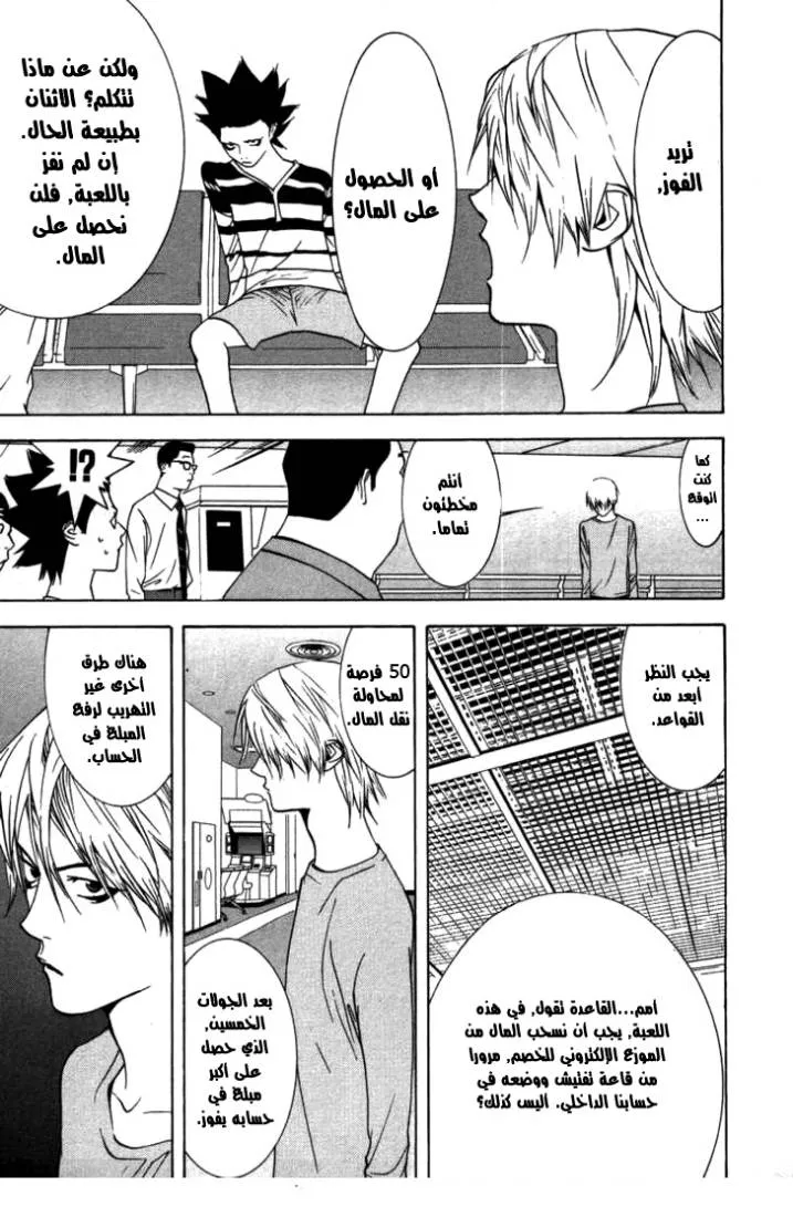 Read liar game AR Manga Online