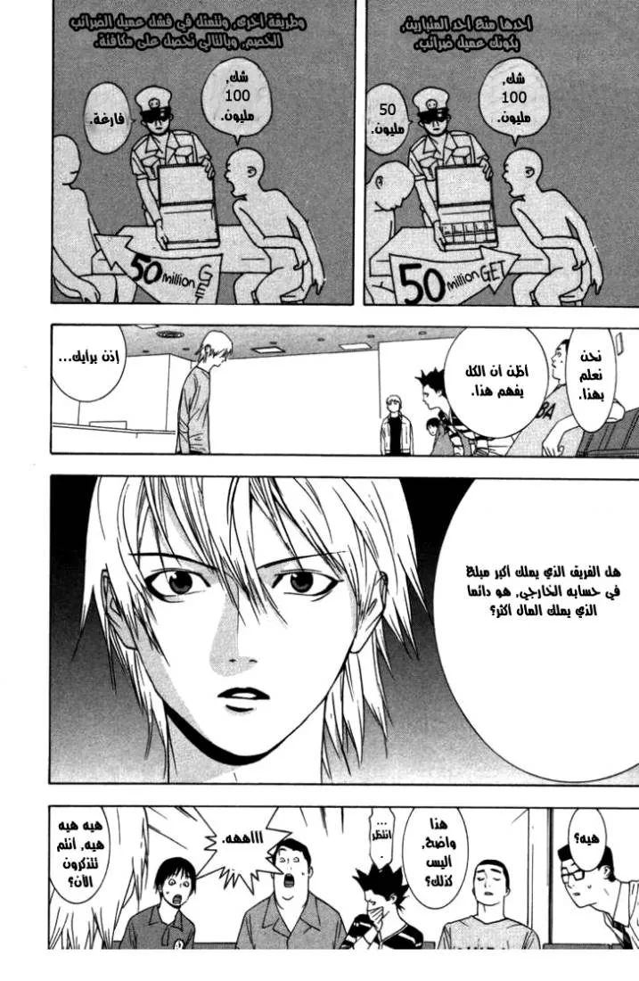 Read liar game AR Manga Online