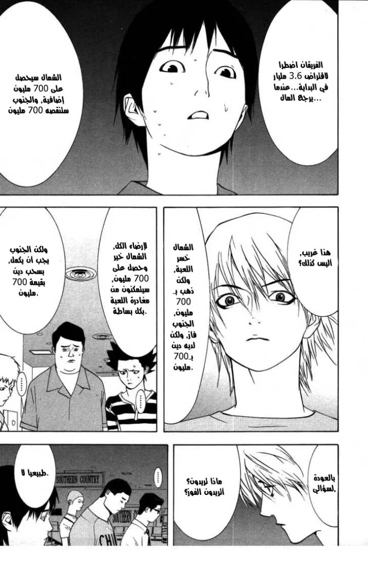 Read liar game AR Manga Online