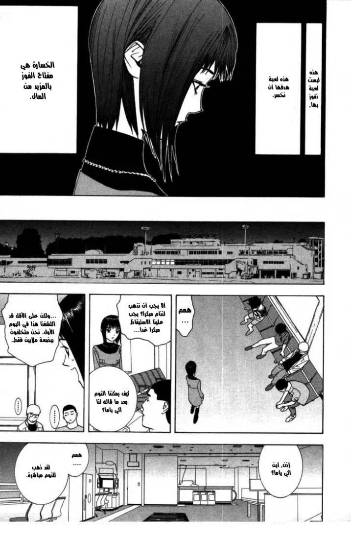 Read liar game AR Manga Online