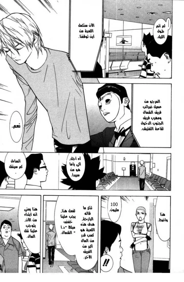 Read liar game AR Manga Online