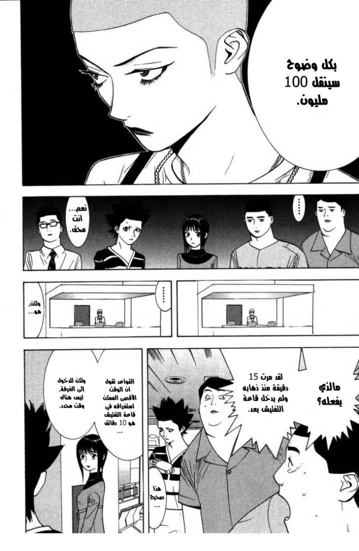Read liar game AR Manga Online