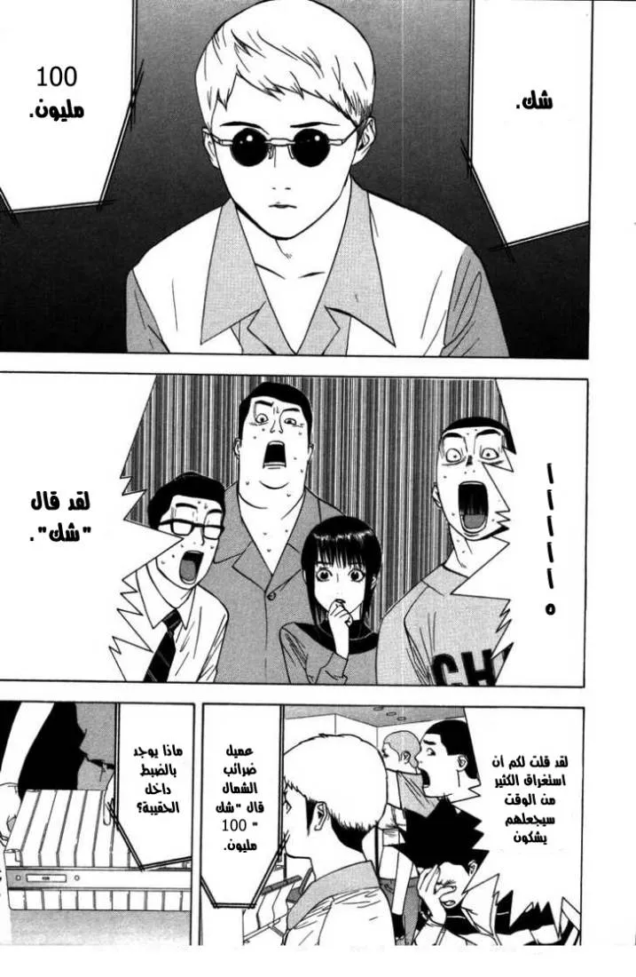 Read liar game AR Manga Online