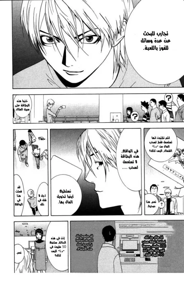 Read liar game AR Manga Online