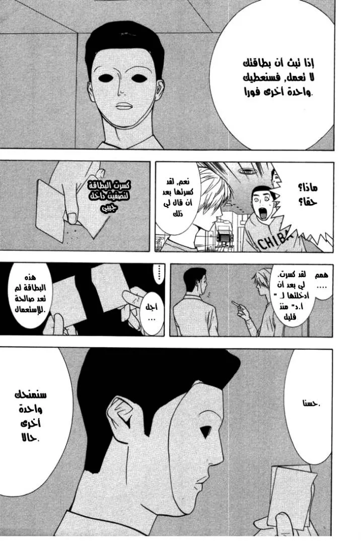 Read liar game AR Manga Online