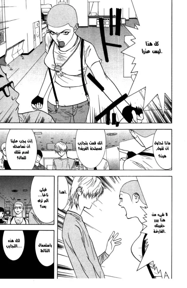 Read liar game AR Manga Online