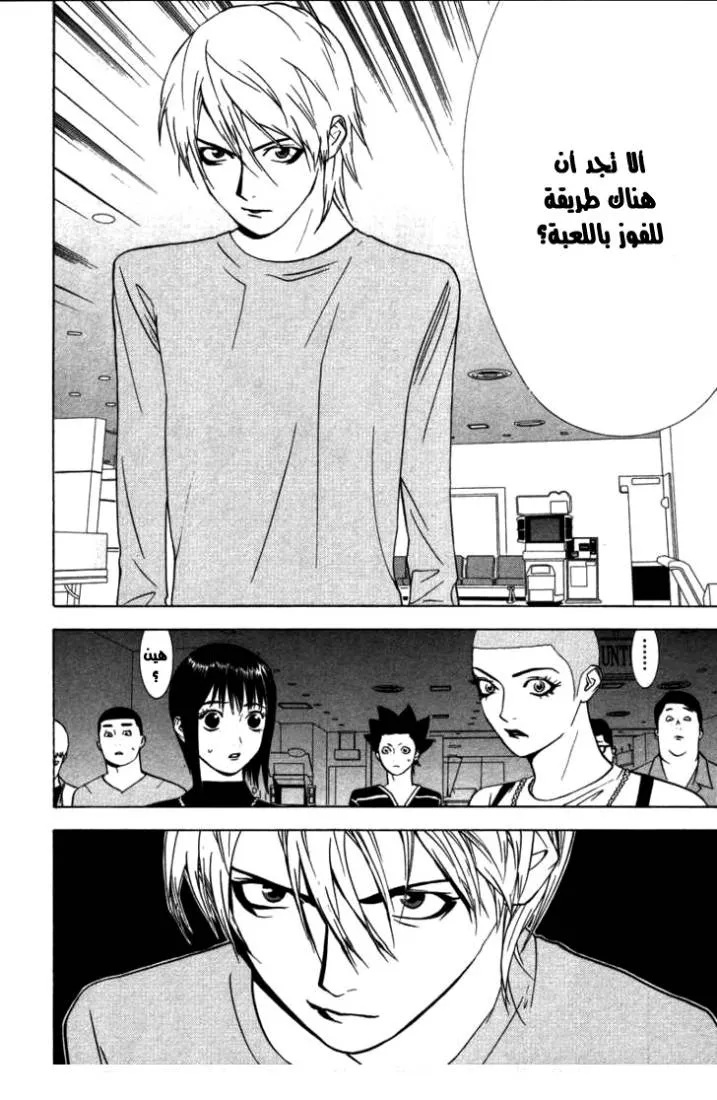 Read liar game AR Manga Online