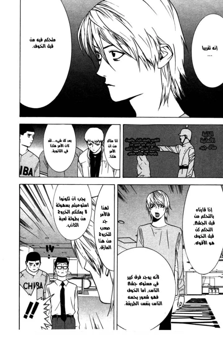 Read liar game AR Manga Online