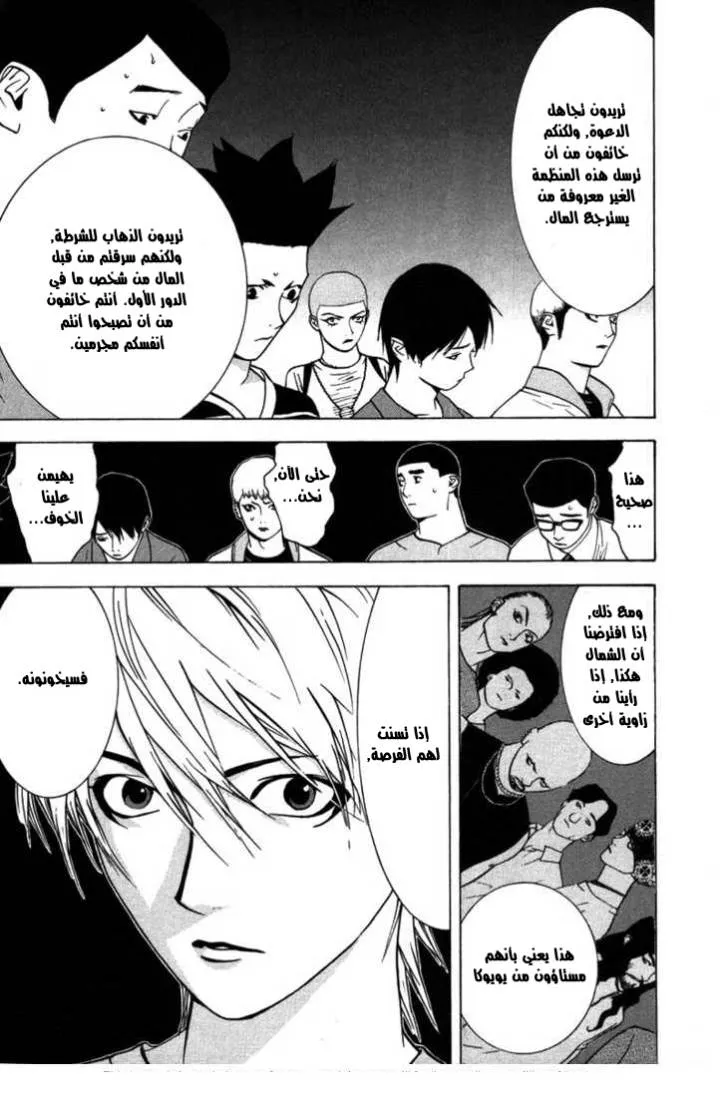 Read liar game AR Manga Online