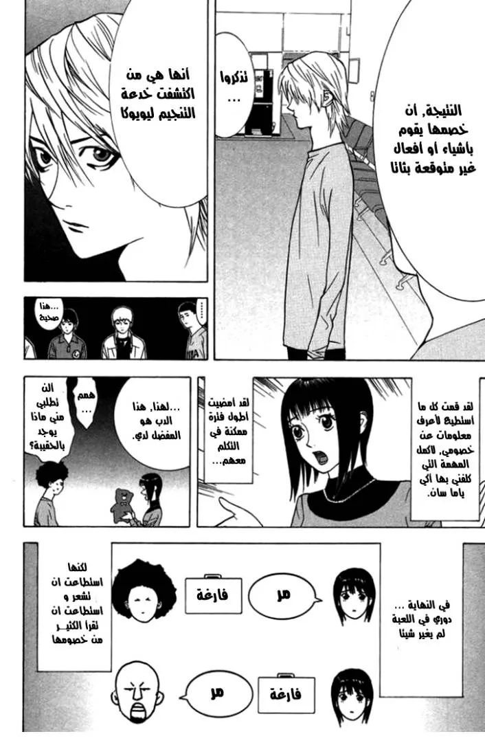Read liar game AR Manga Online