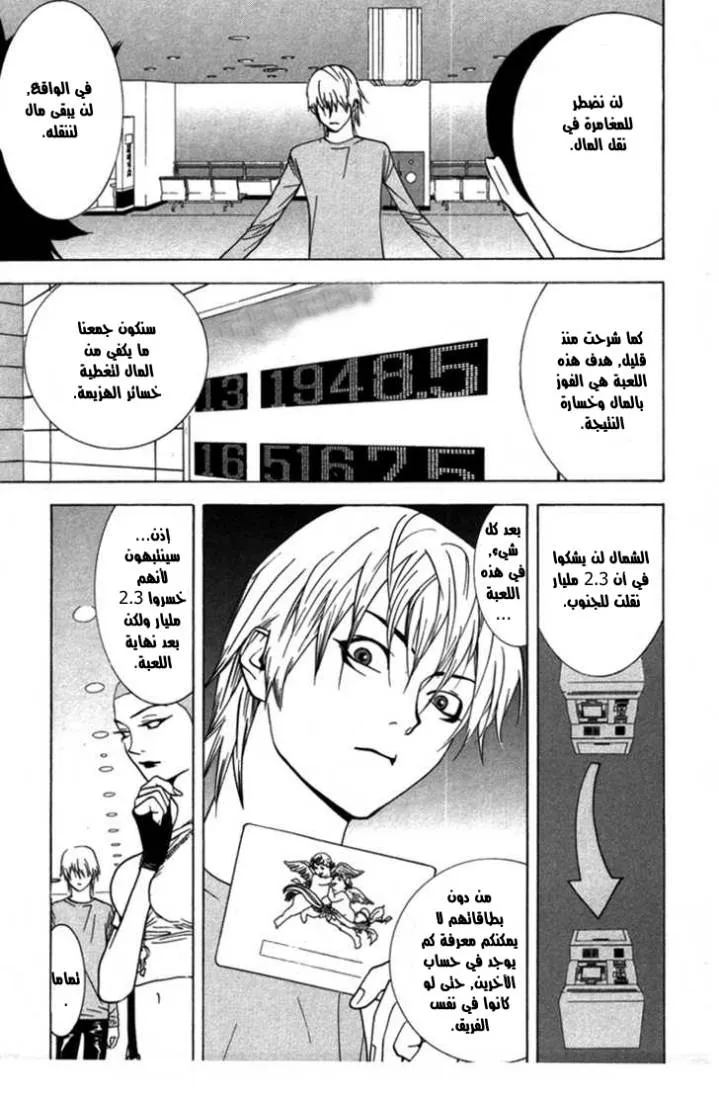 Read liar game AR Manga Online