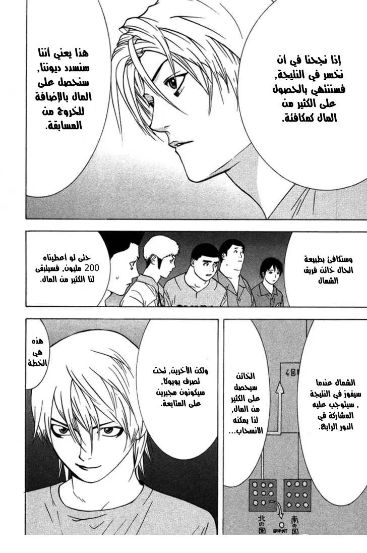 Read liar game AR Manga Online