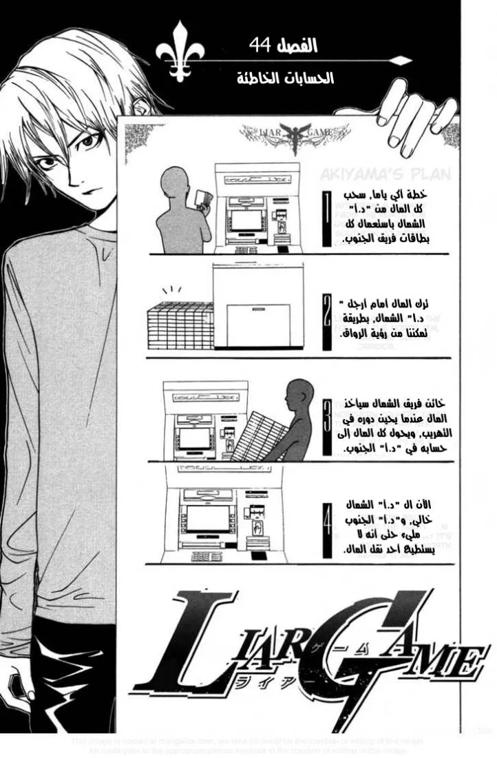 Read liar game AR Manga Online
