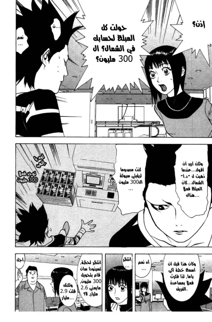 Read liar game AR Manga Online