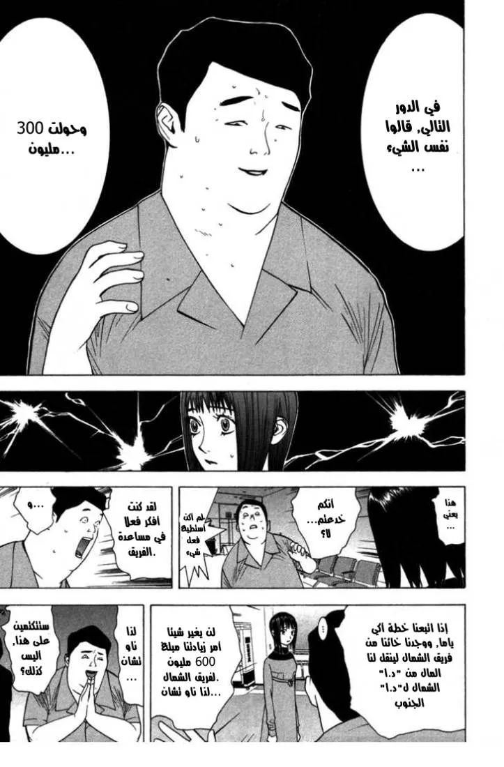 Read liar game AR Manga Online