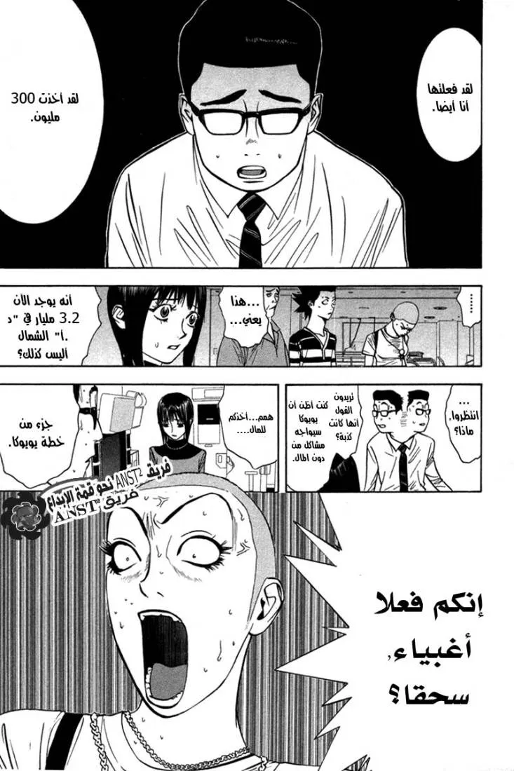 Read liar game AR Manga Online