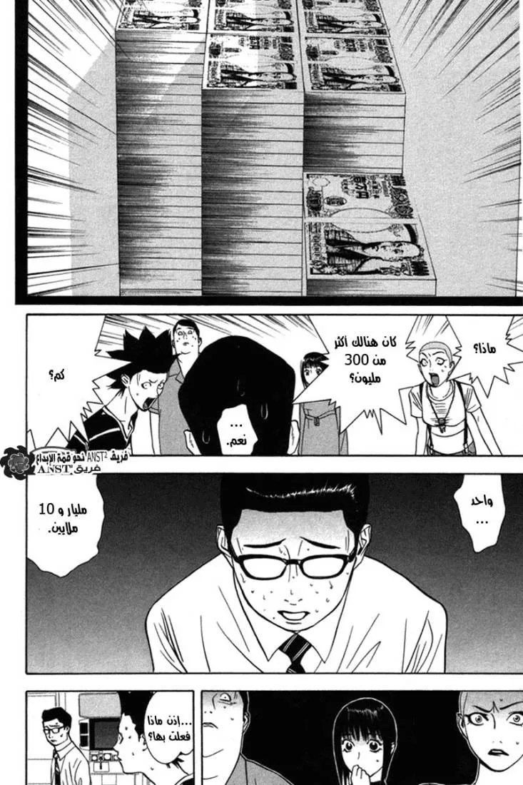 Read liar game AR Manga Online