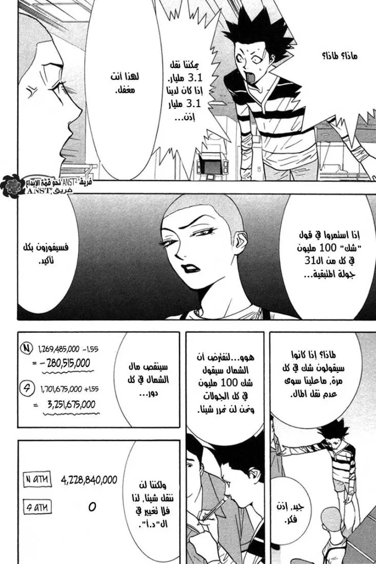 Read liar game AR Manga Online