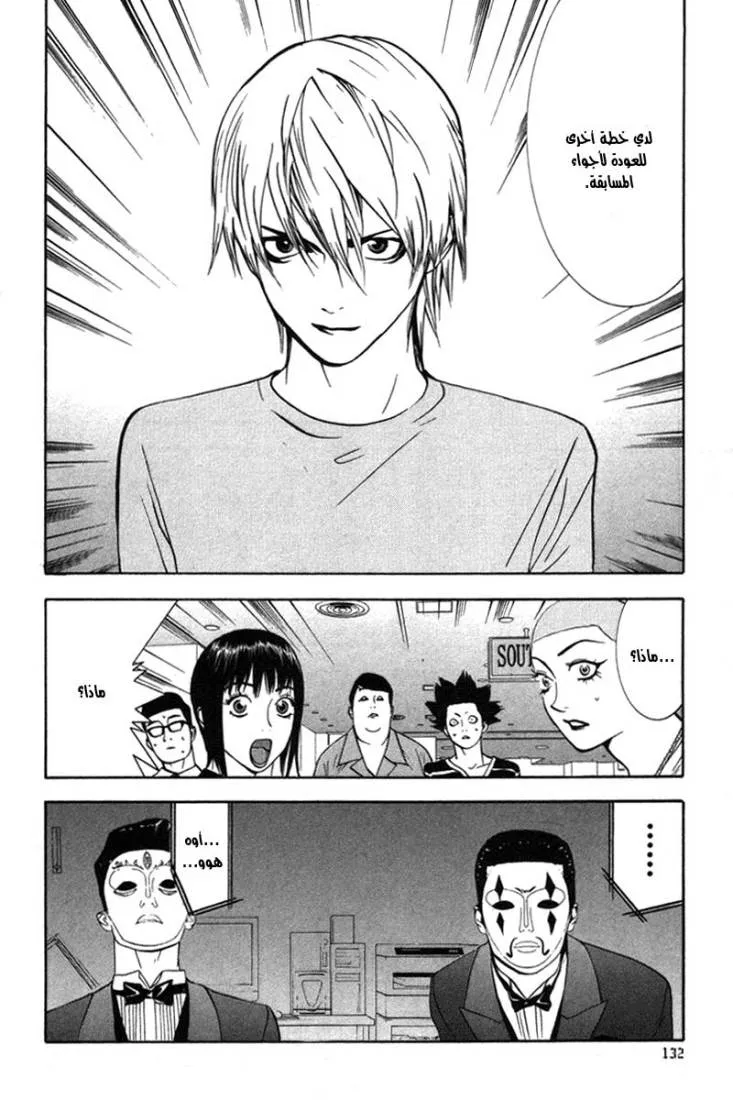 Read liar game AR Manga Online