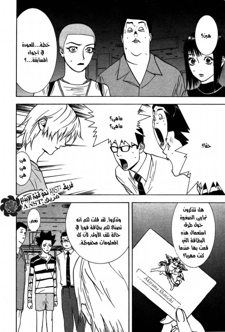 Read liar game AR Manga Online