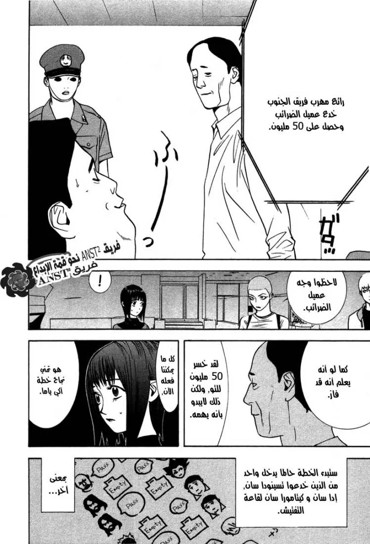 Read liar game AR Manga Online