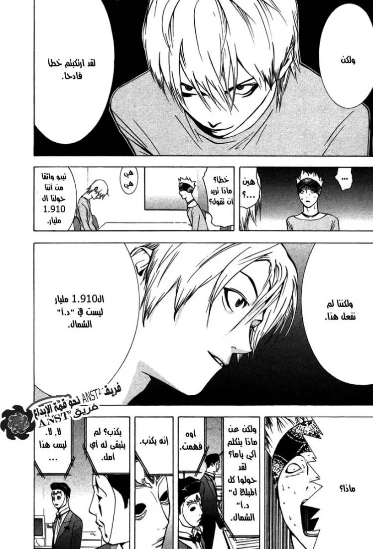 Read liar game AR Manga Online