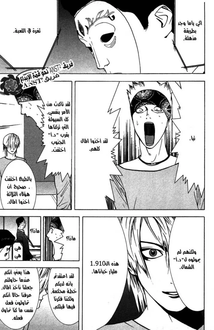 Read liar game AR Manga Online