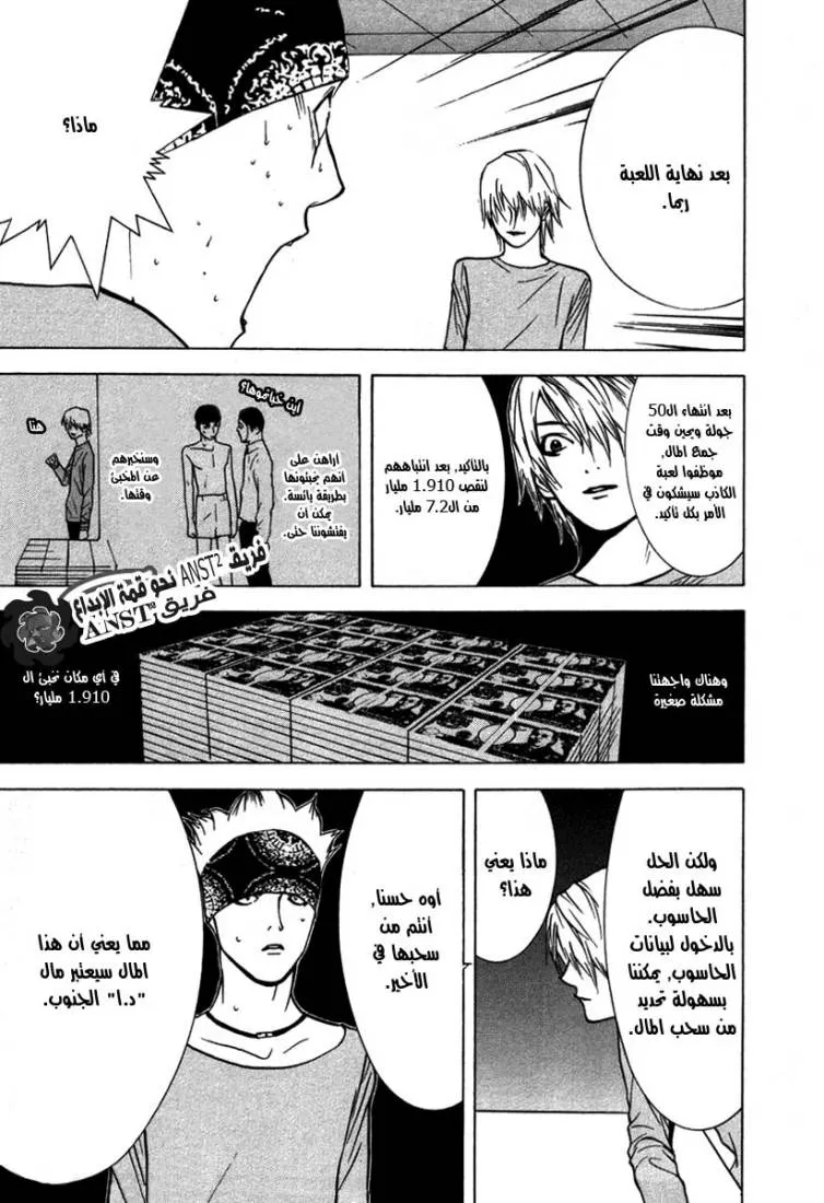 Read liar game AR Manga Online
