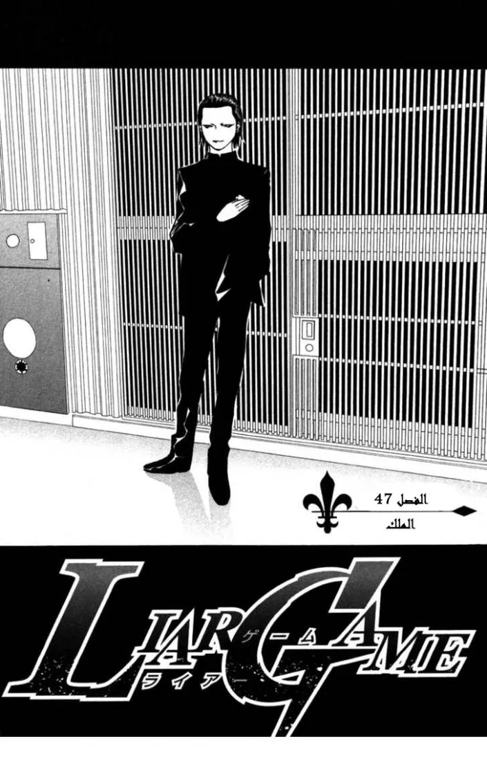 Read liar game AR Manga Online