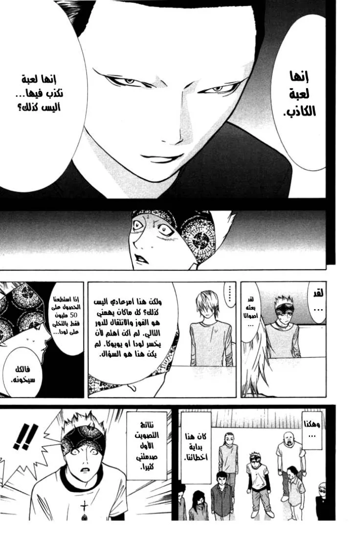 Read liar game AR Manga Online
