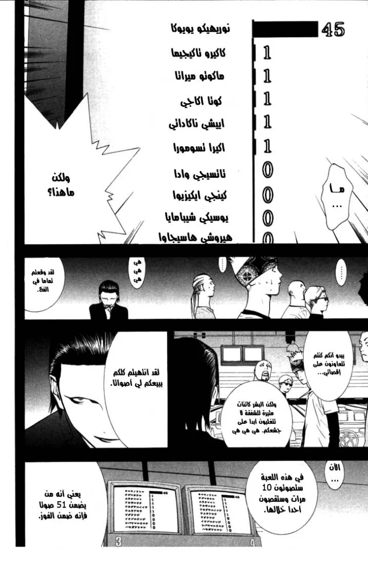 Read liar game AR Manga Online