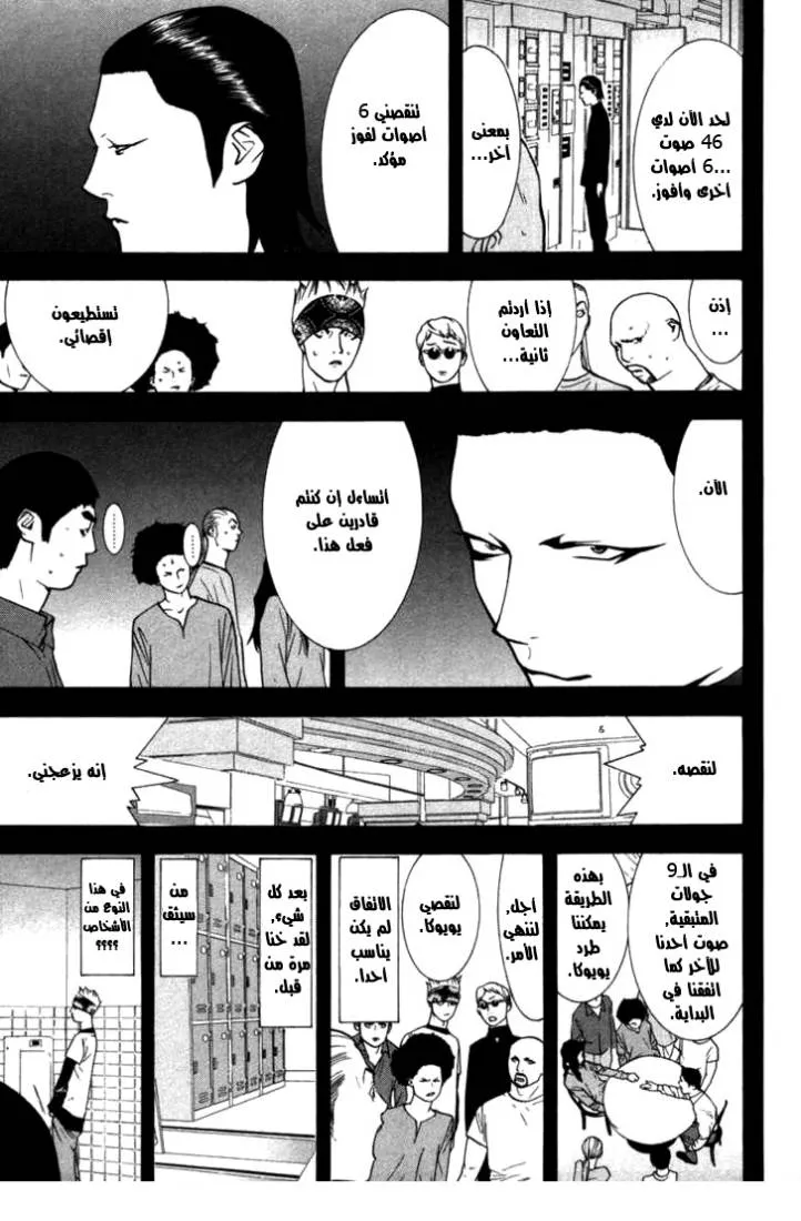 Read liar game AR Manga Online