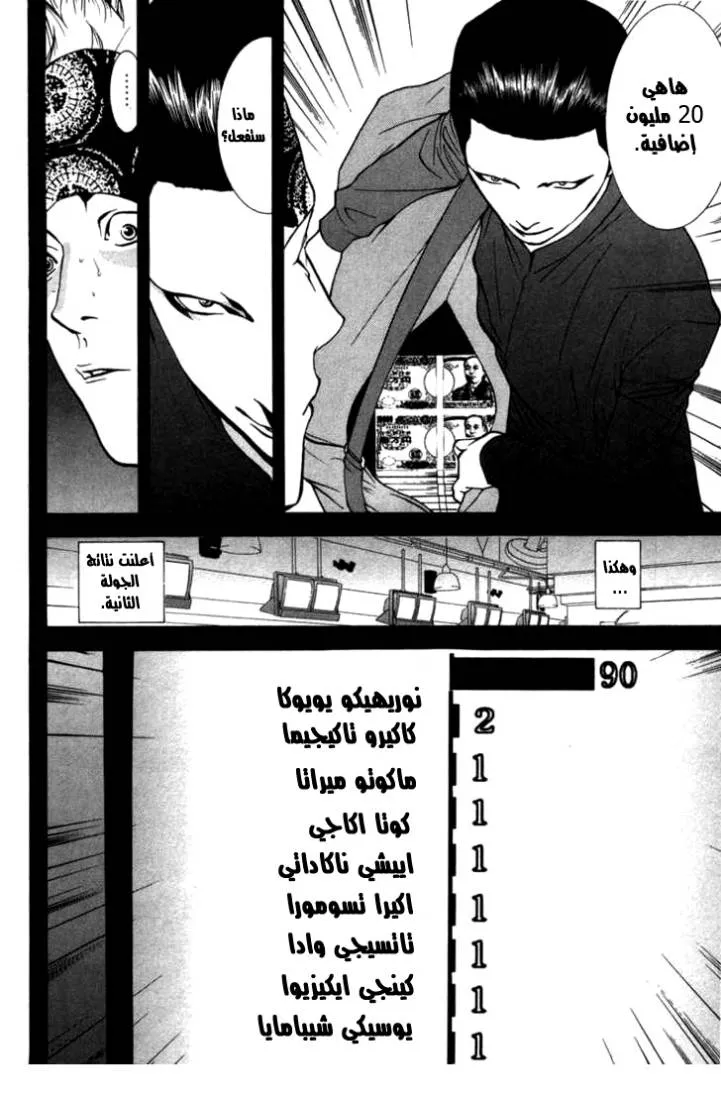 Read liar game AR Manga Online