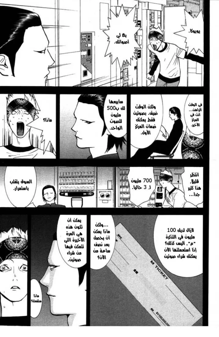 Read liar game AR Manga Online