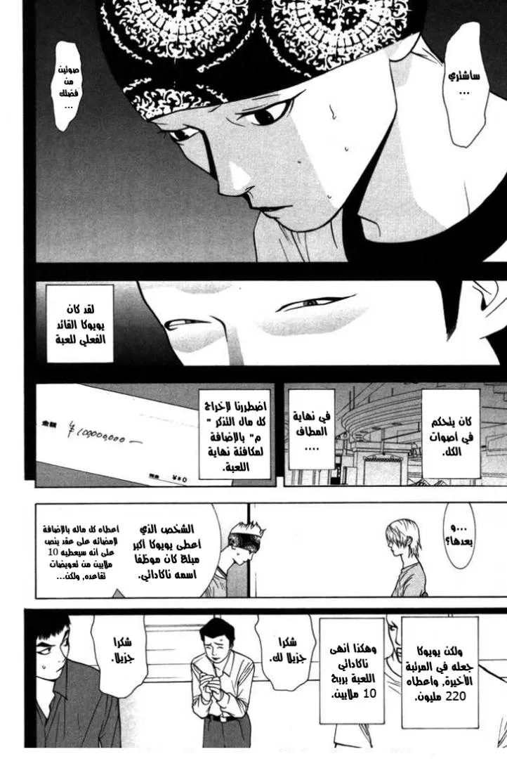 Read liar game AR Manga Online