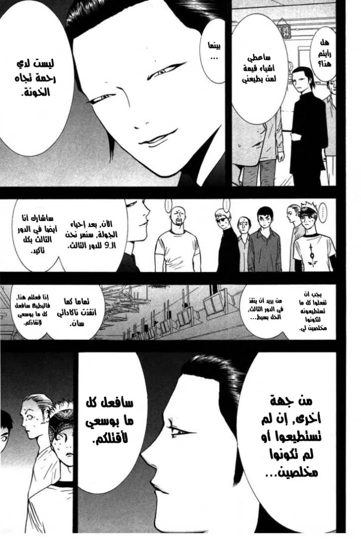 Read liar game AR Manga Online