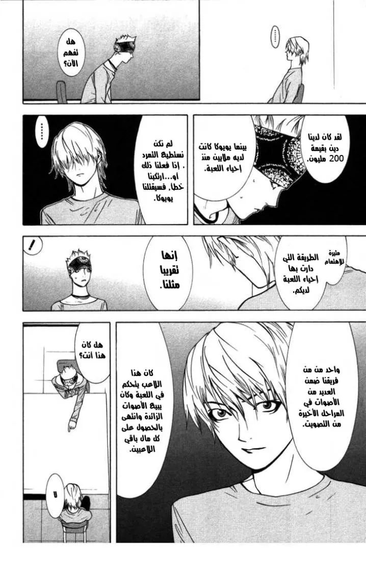 Read liar game AR Manga Online
