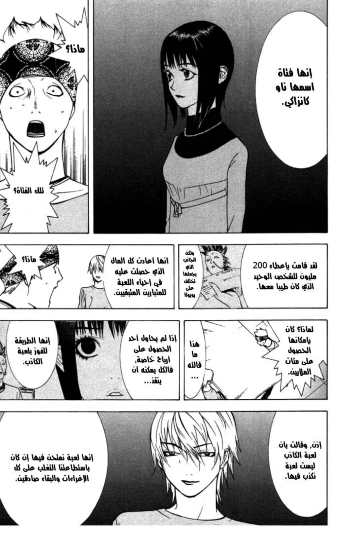 Read liar game AR Manga Online