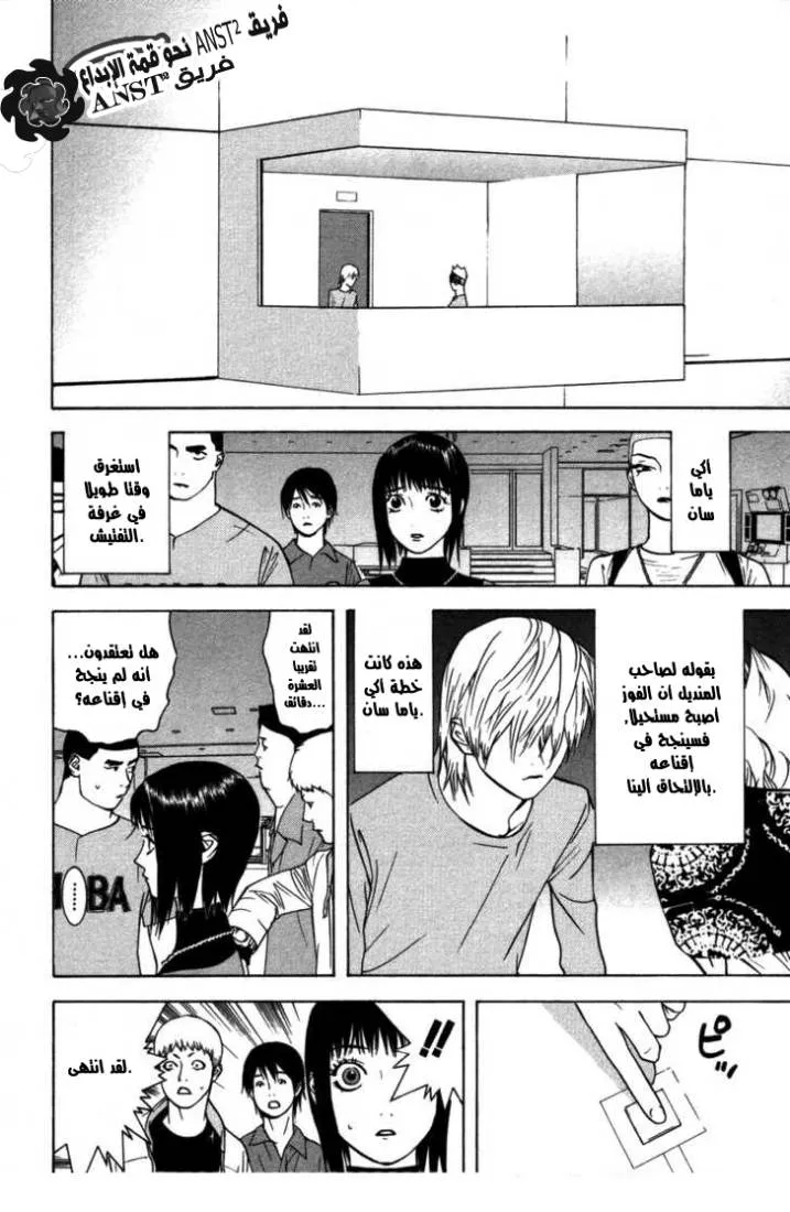 Read liar game AR Manga Online