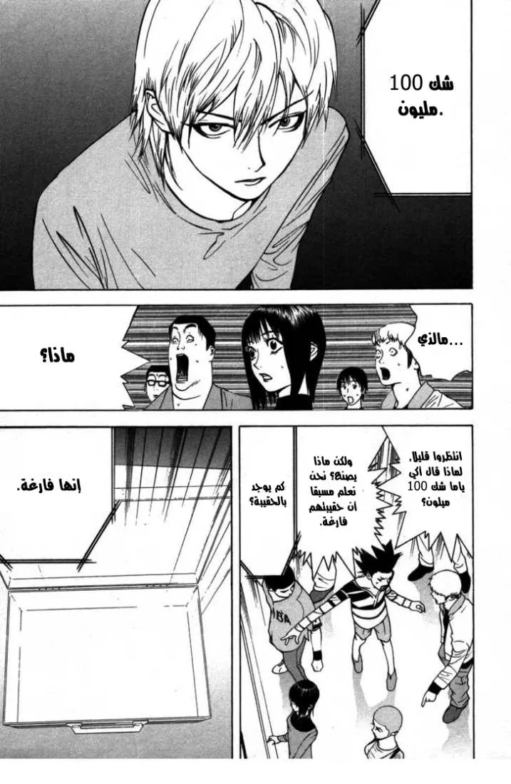 Read liar game AR Manga Online