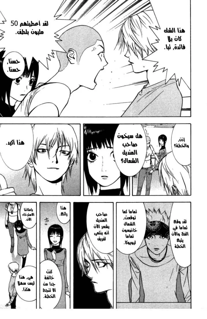 Read liar game AR Manga Online