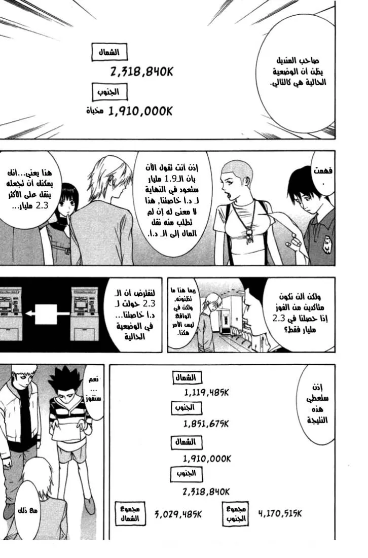 Read liar game AR Manga Online