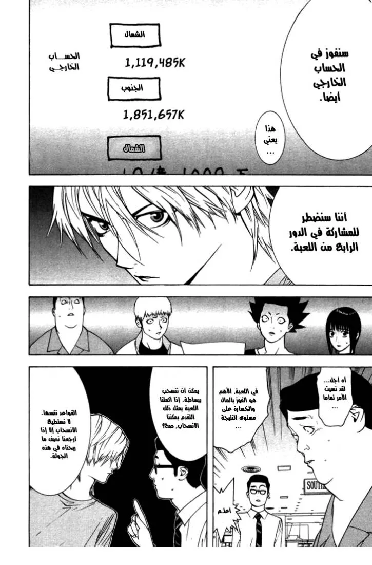 Read liar game AR Manga Online