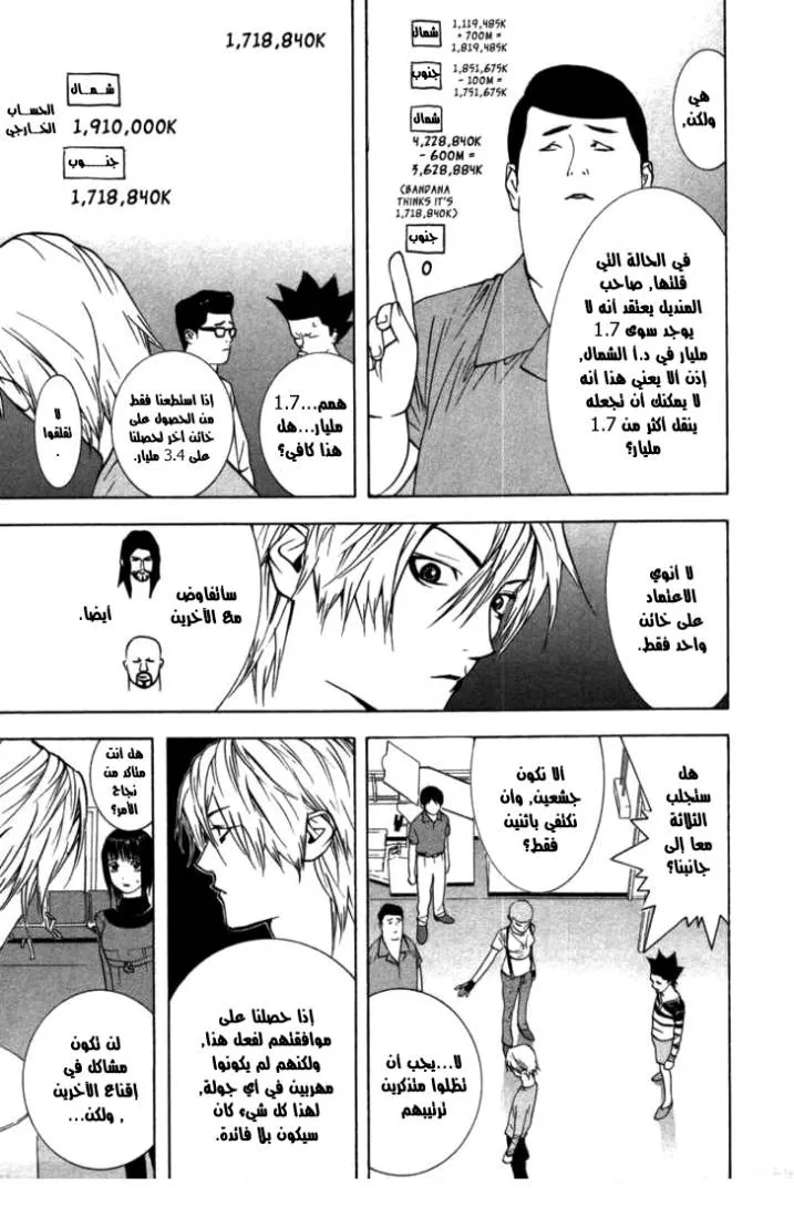 Read liar game AR Manga Online