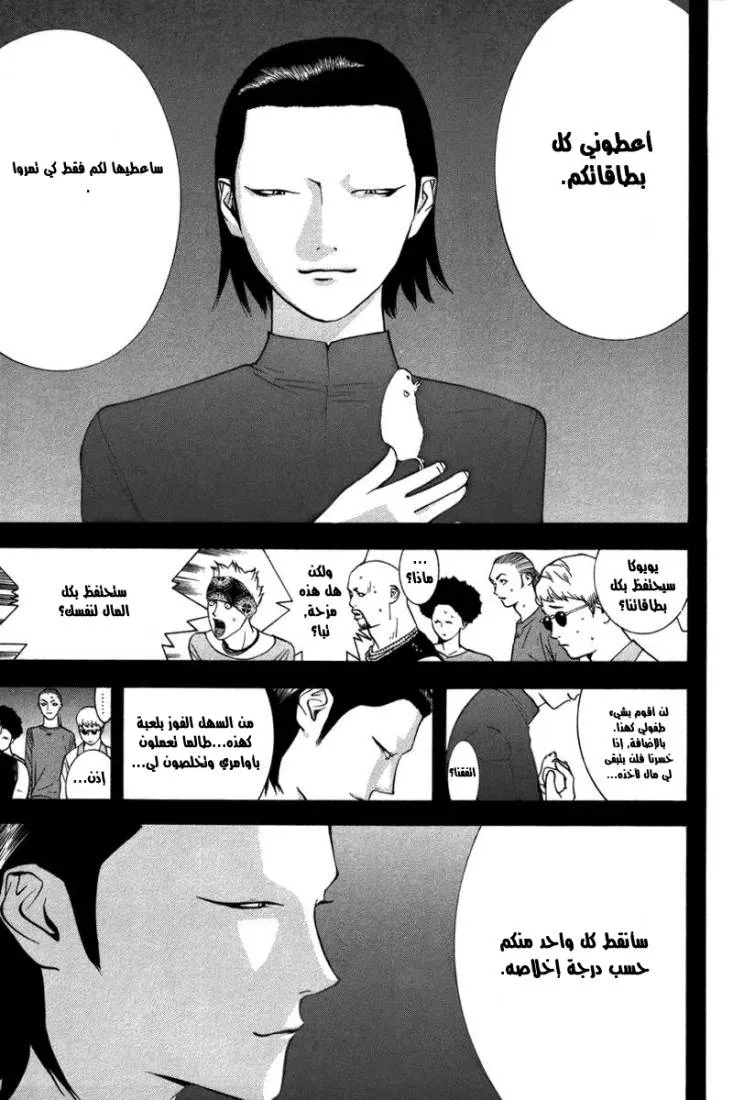 Read liar game AR Manga Online