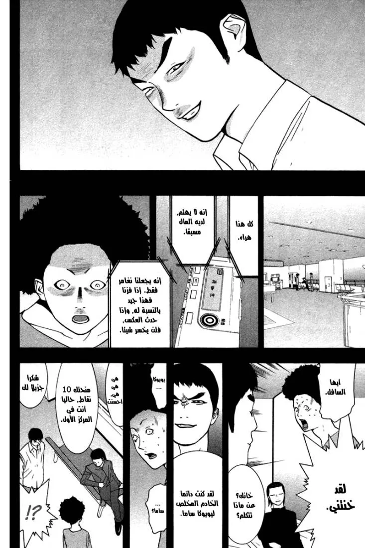 Read liar game AR Manga Online