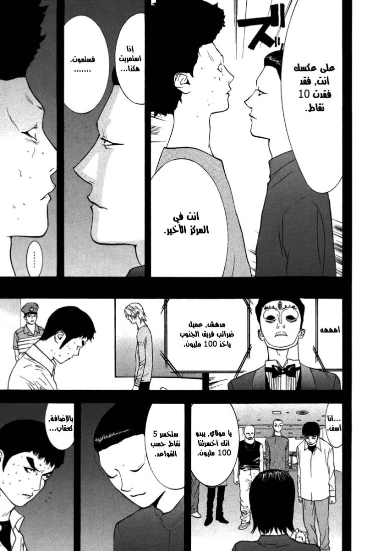 Read liar game AR Manga Online