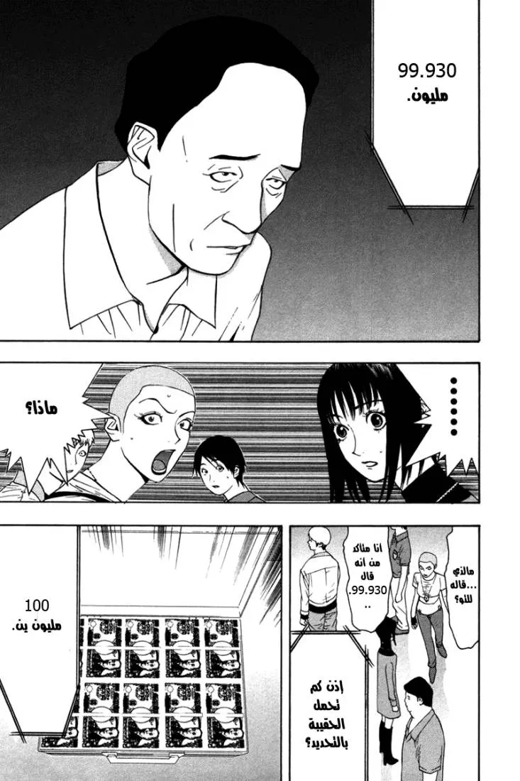 Read liar game AR Manga Online