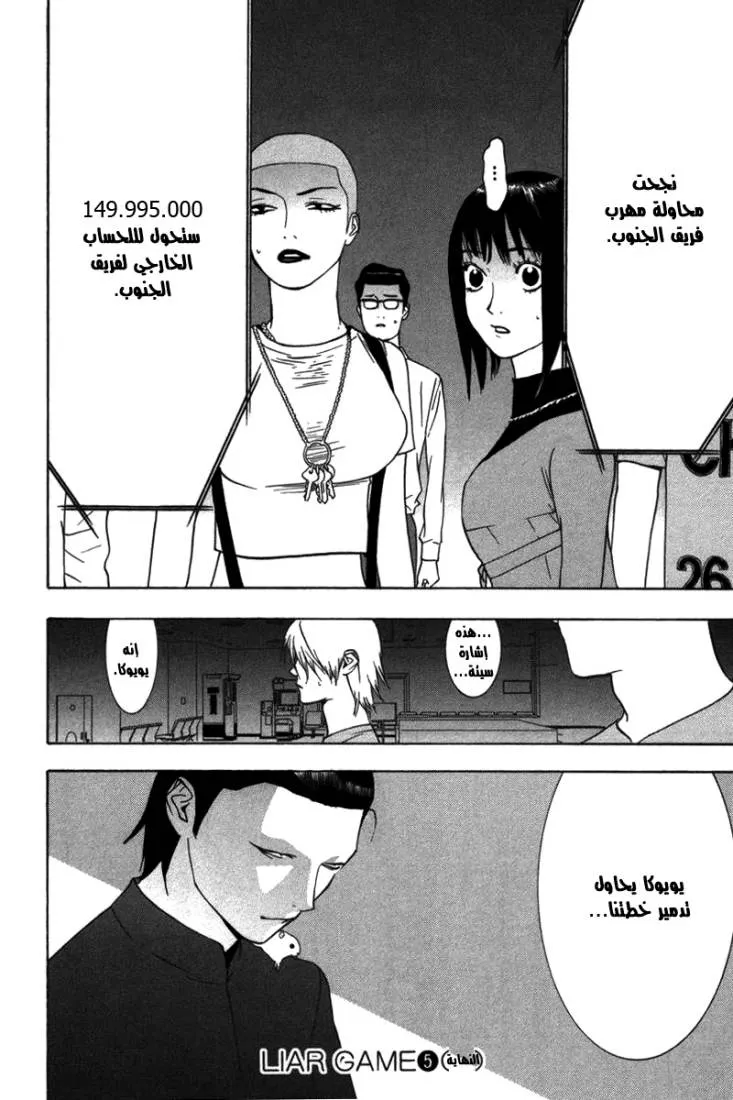 Read liar game AR Manga Online
