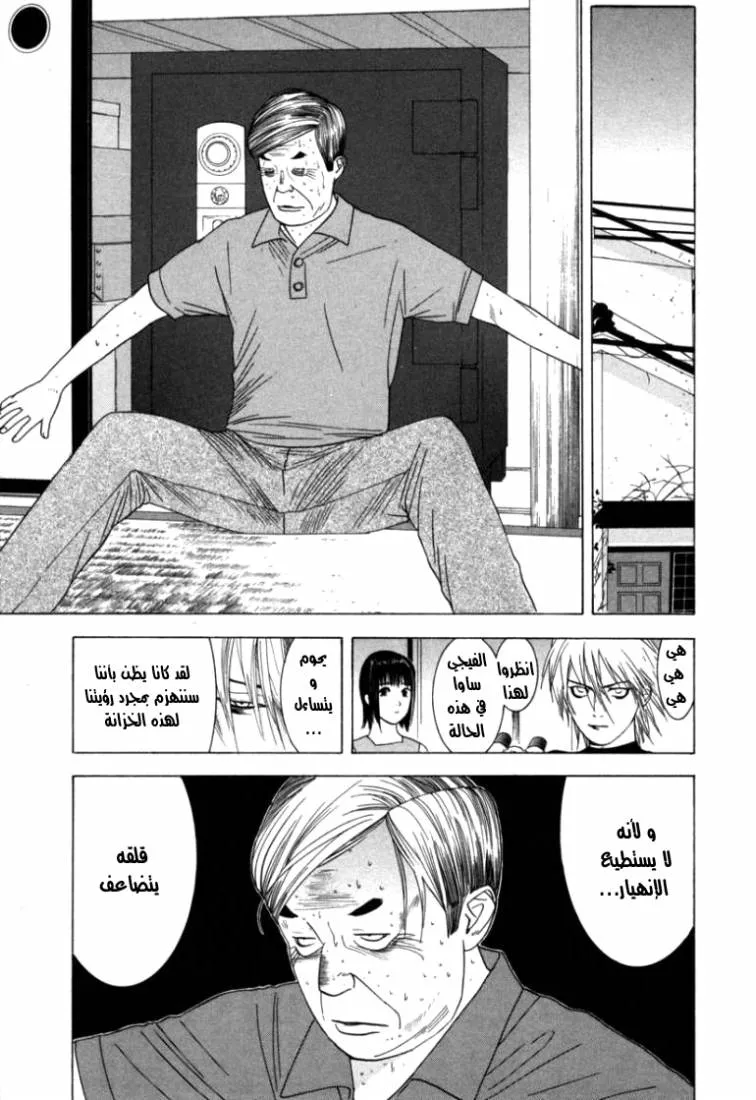 Read liar game AR Manga Online